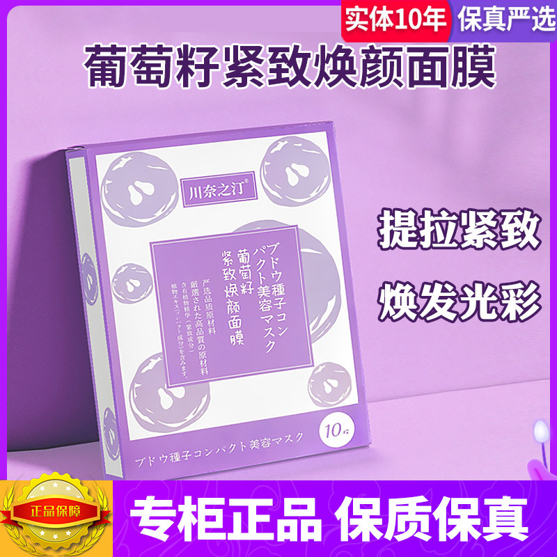 日本川奈之汀玻尿酸补水面膜