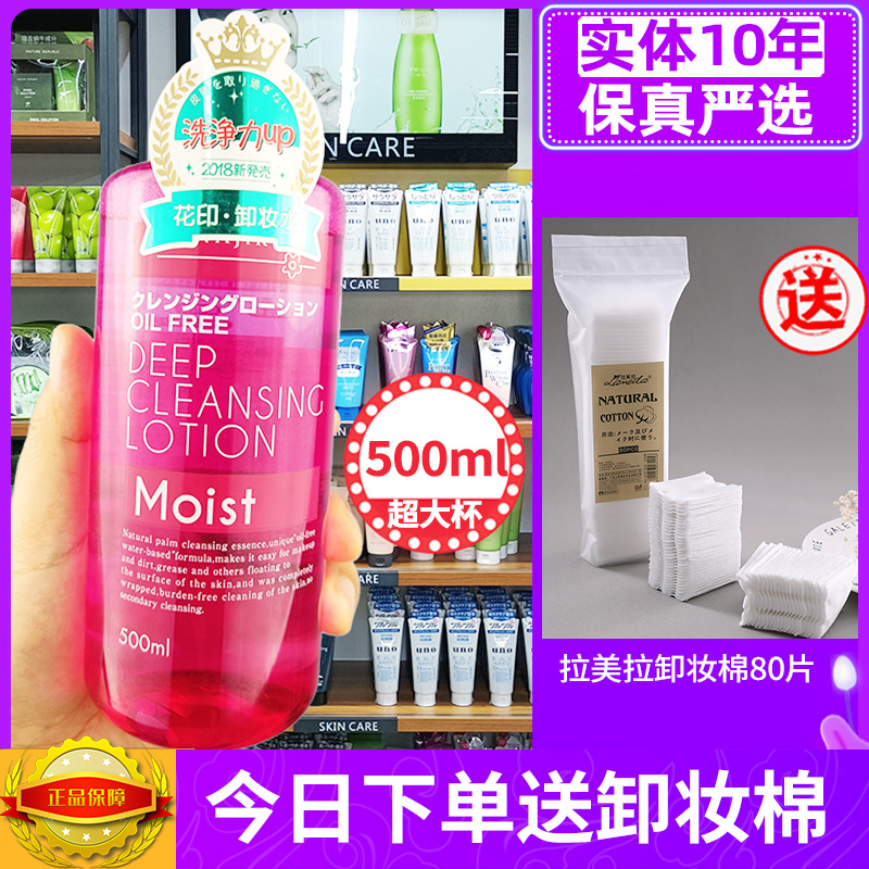日本花印清新净颜卸妆水液500ml滋养型大瓶女脸部唇部温和无刺激