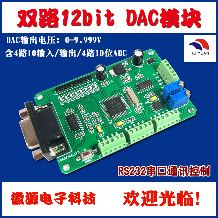 双路12位 DAC板 RS232串口AD DA IO一体数字转模拟 单片机开发板 电子元器件市场 开发板/学习板/评估板/工控板 原图主图