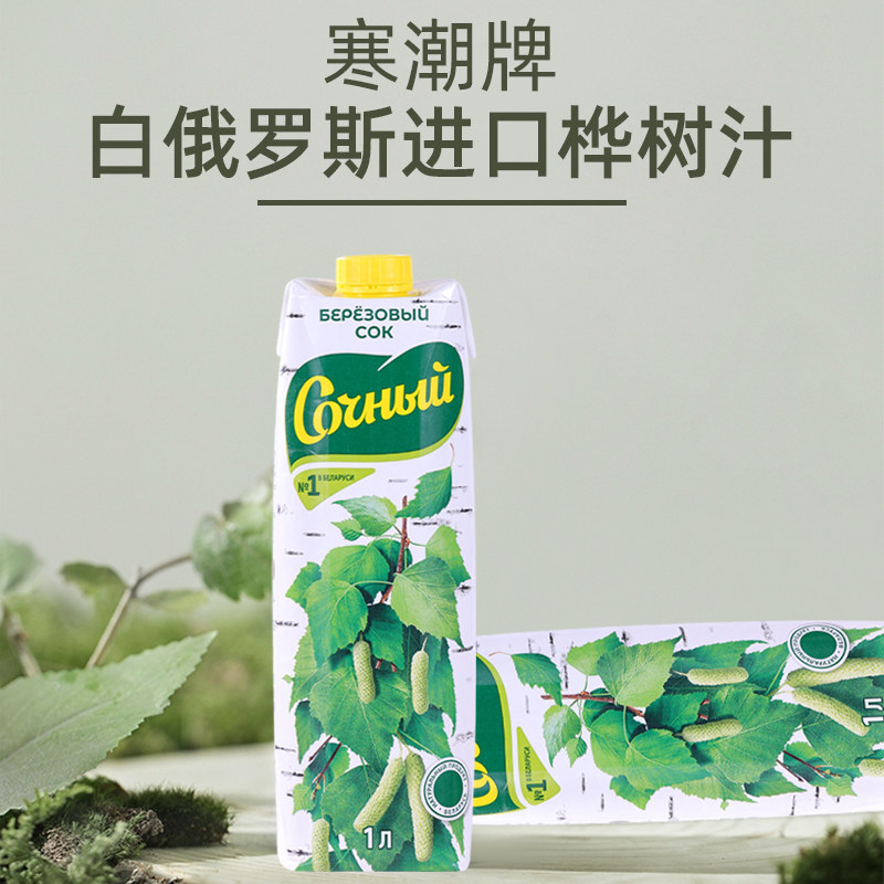 白俄罗斯原装进口白桦树汁饮料