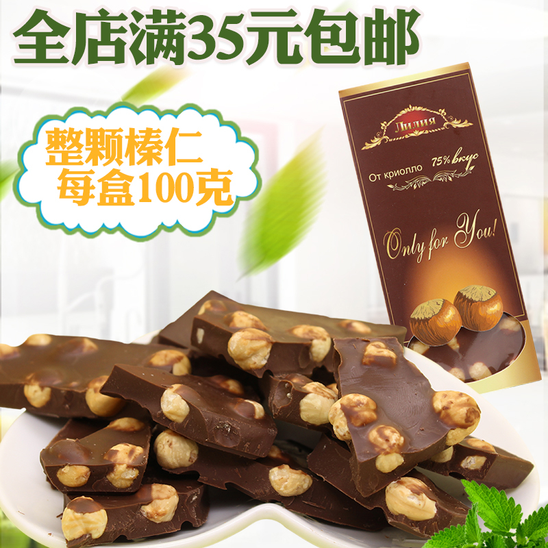 俄罗斯风味整粒大榛子榛仁夹心巧克力零食糖果礼盒100克 休闲零食