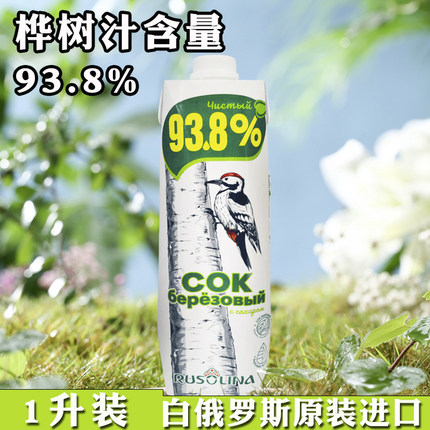 9月份到期桦树汁饮料桦树水白俄罗斯原装进口实惠1000ML植物饮料