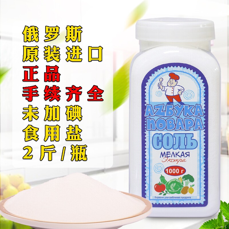 俄罗斯进口无碘食用盐1千克瓶装