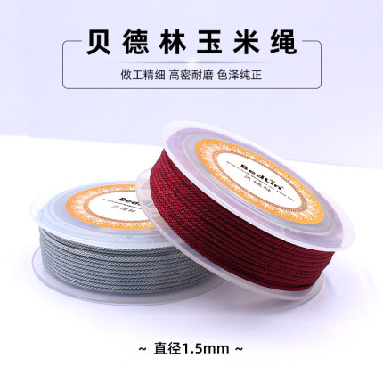 贝德林1.5mm玉米绳diy编织绳琥珀蜜蜡翡吊坠挂绳翠项链挂坠手链绳