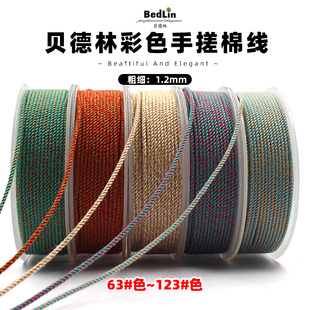 贝德林高档1.2mm彩色手搓棉线文玩绳无弹力藏式编织手绳diy挂绳B