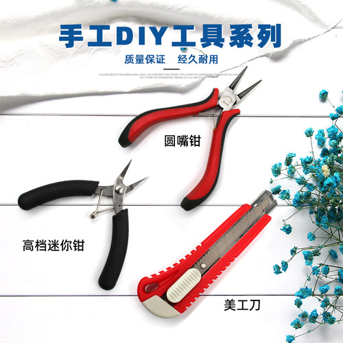 穿珠diy水晶宝石圆嘴钳