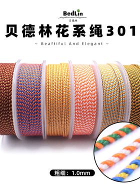 贝德林DIY手工编织绳项链手链绳