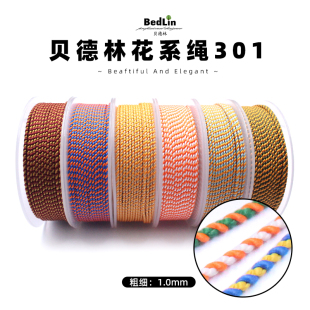 贝德林花系绳1.0mm吊坠绳diy玉佩手串佛珠手工编织绳项链手链绳