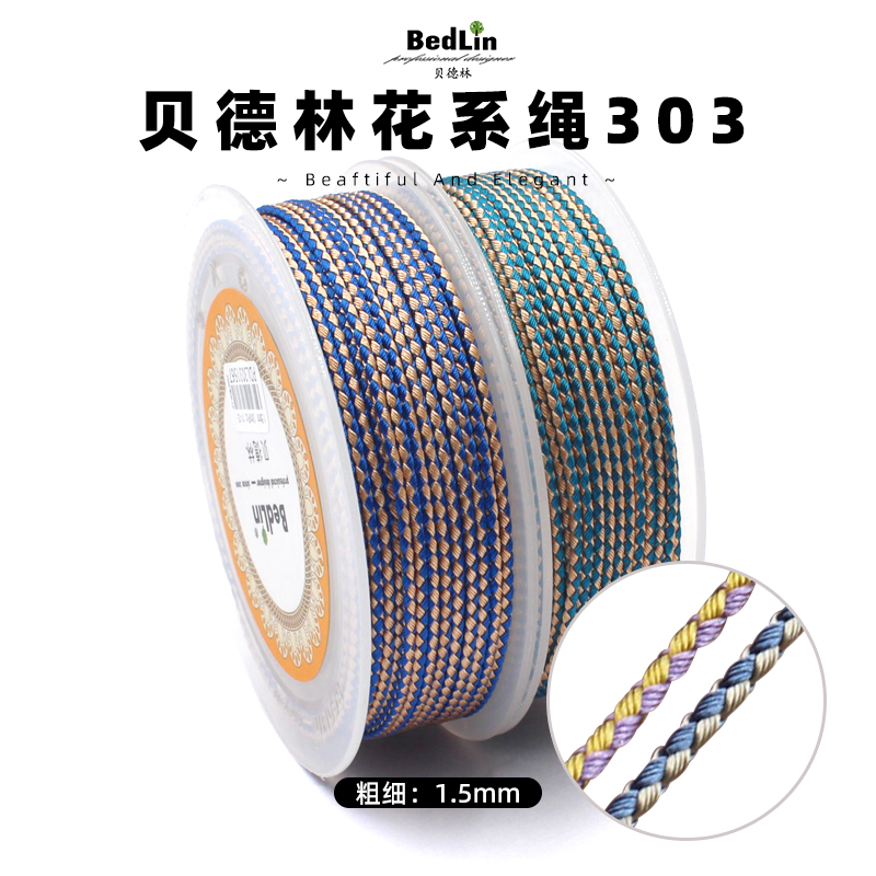 贝德林龙纹绳双色拼色