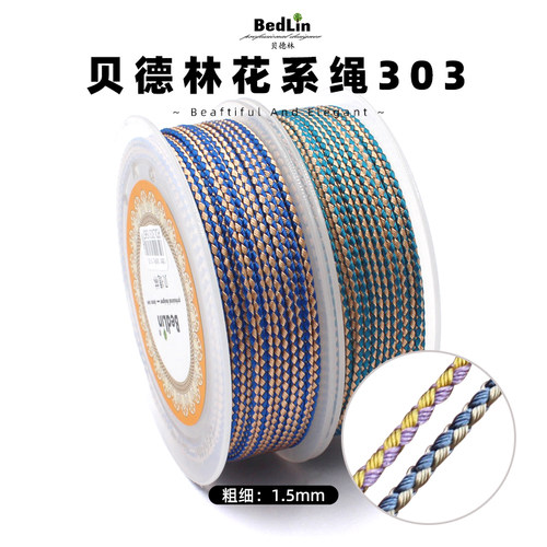 贝德林龙纹绳双色拼色