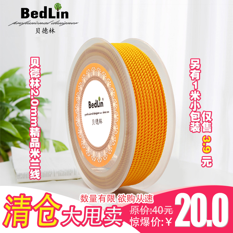 贝德林2.0mm清仓米兰线吊坠挂件