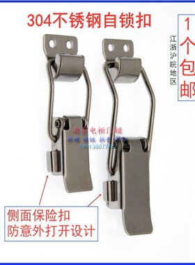 不锈钢保险搭扣拉紧自锁扣防水箱密封不锈钢尾箱柜门锁扣DK607-1
