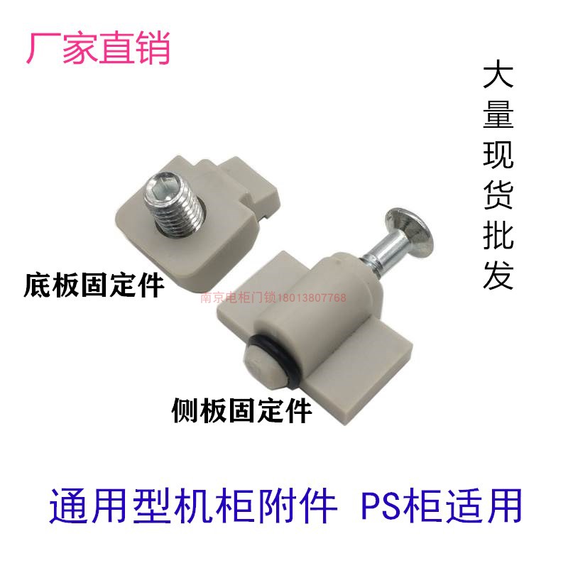 威图机柜底板侧板固定附件