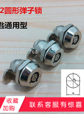 开孔M12-10mm小梅花弹子转舌锁 考勤机锁MS905 广告灯箱小圆锁