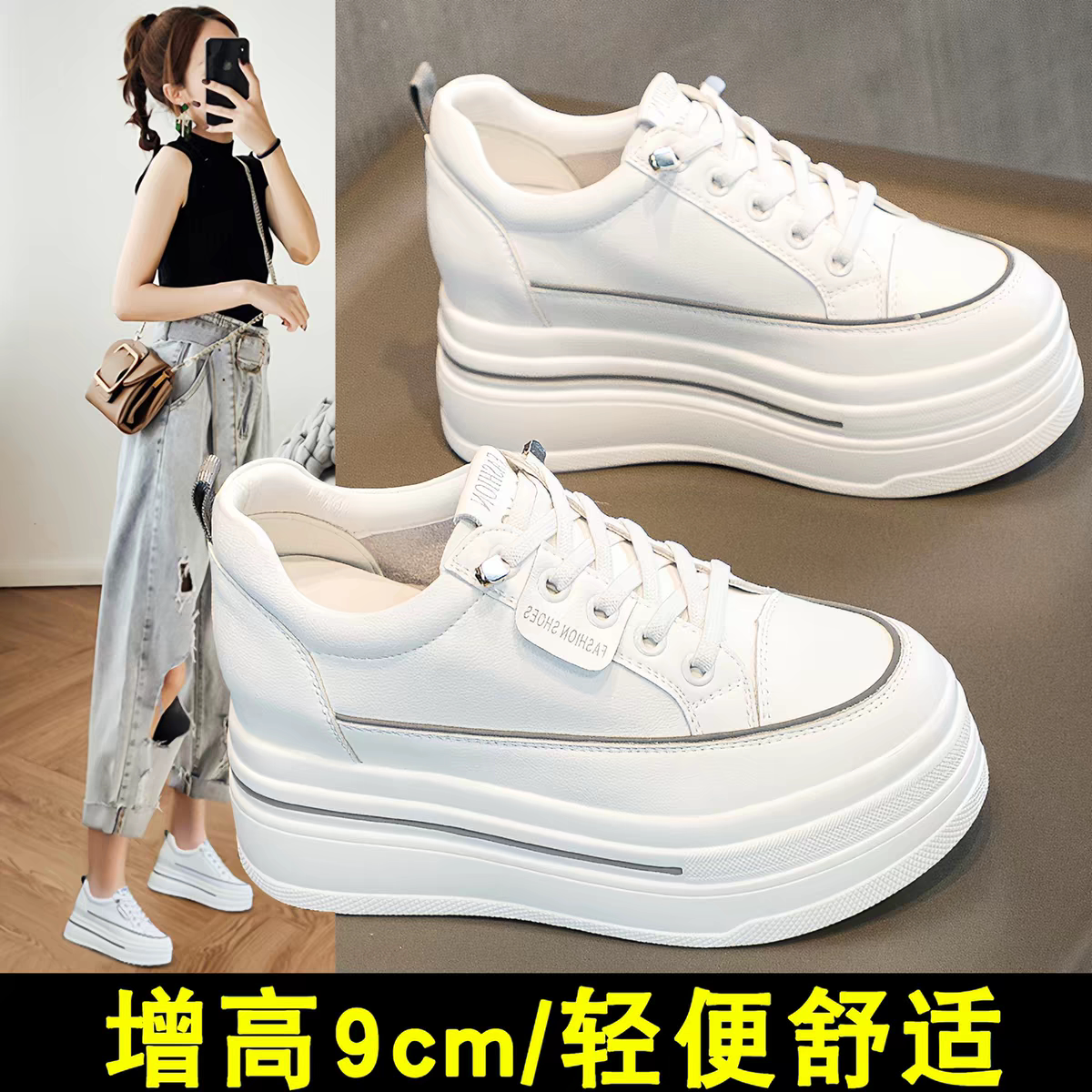 9cm内增高松糕网面小白鞋女