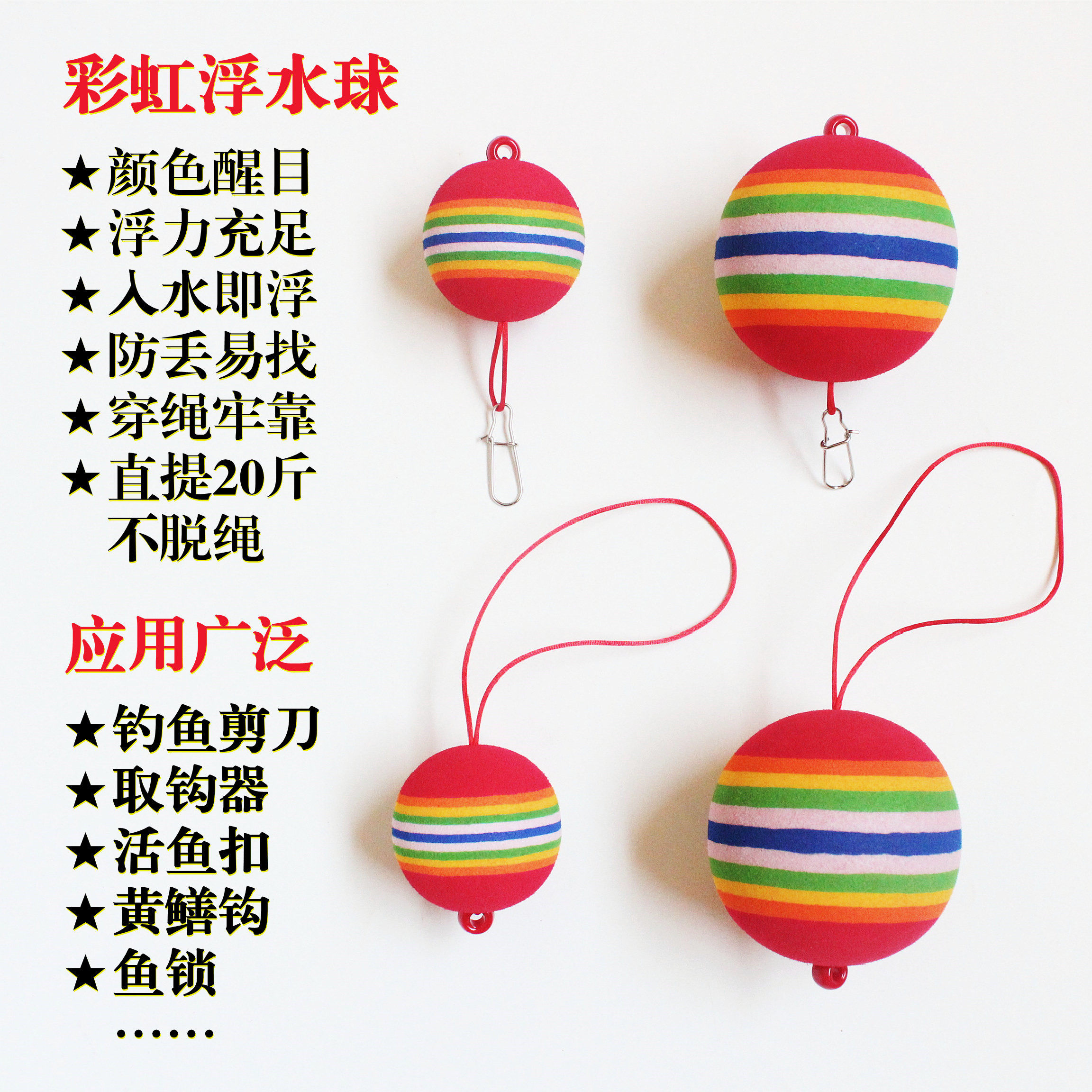 乐钓小陶活鱼扣大浮力彩虹球图片