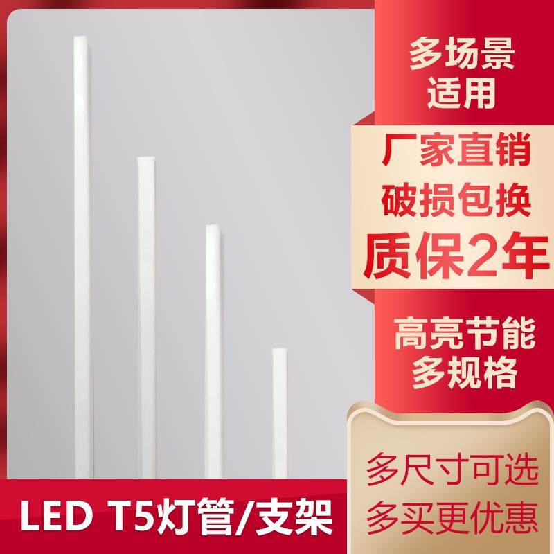 led长条灯管t5一体化条形长灯家用照明工厂车间吸顶支架三防灯