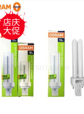 欧司朗2针2U紧凑型插拔节能灯管
