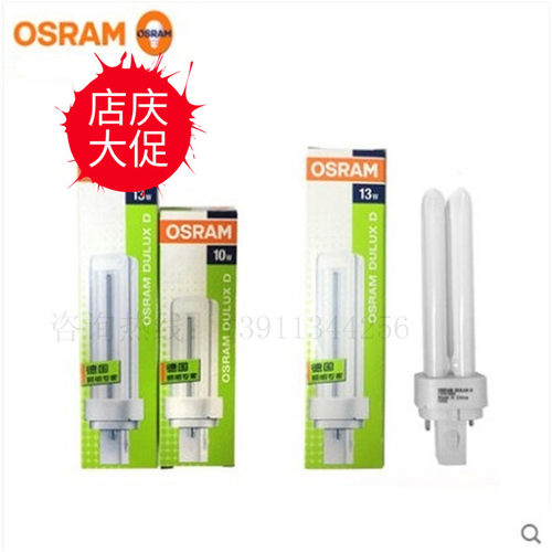 欧司朗2针2U紧凑型插拔节能灯管