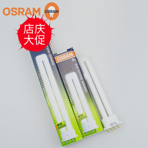 OSRAM/欧司朗DULUX S/E 9W/11W840 4针单U紧凑荧光灯/台灯插拔管