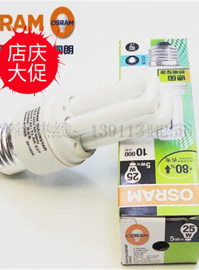 欧司朗日光节能型标准U型节能灯E27螺口5W7W8W10W11W14W 20W 23W
