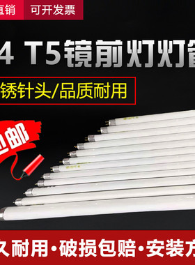T4灯管家用长条镜前灯管T5荧光灯LED小日光灯老式浴霸三基色灯管