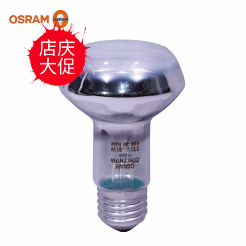 欧司朗灯泡R63/R8040W/60W/E27
