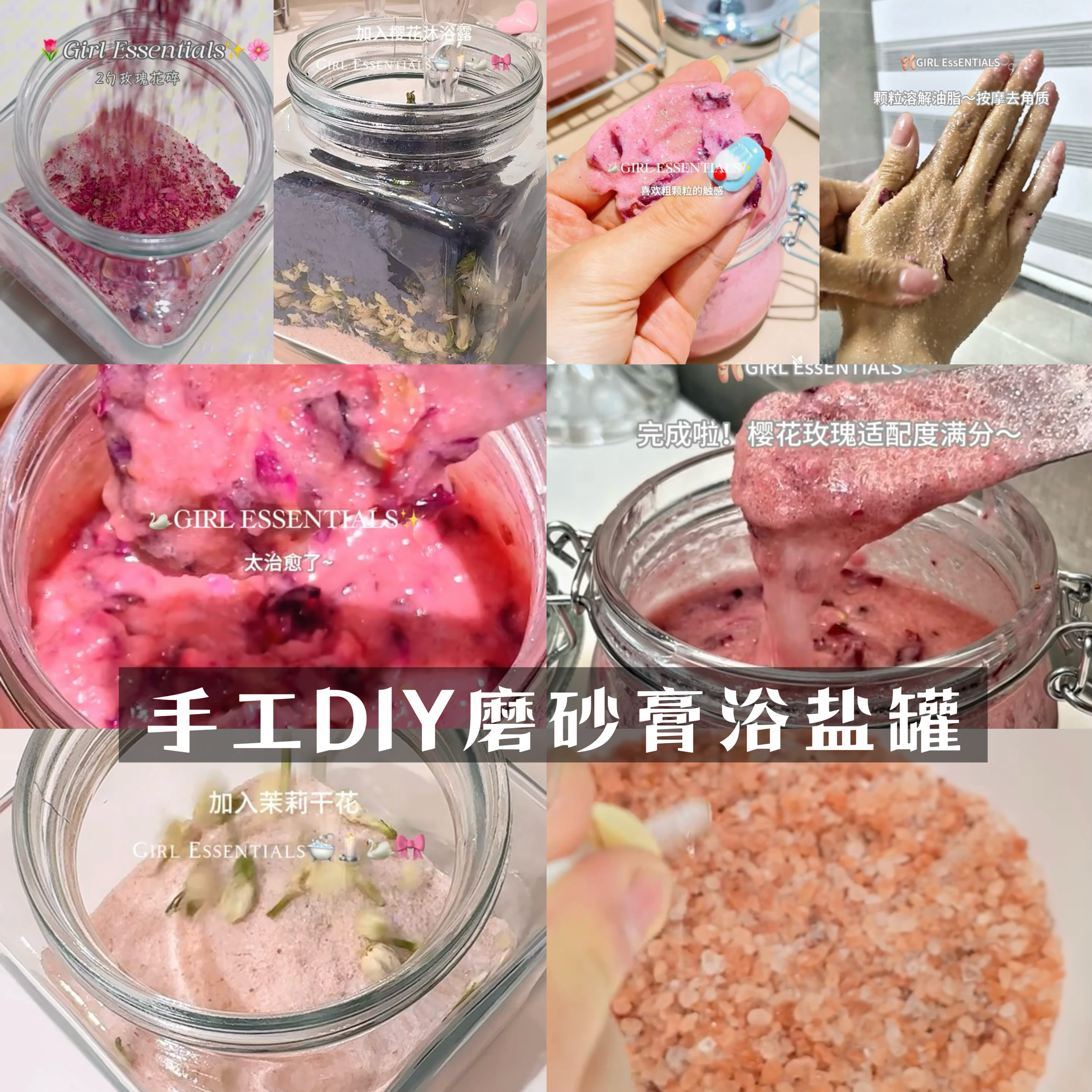 DIY磨砂膏自制身体磨砂膏去角质保湿身体清洁手部磨砂浴盐滋润盐