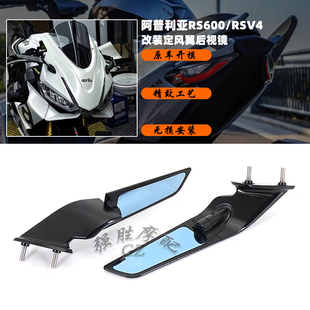 适用阿普利亚RS660/RSV4改装定风翼后视镜 风翼后视镜 翅膀后视镜