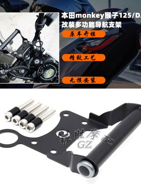 适用于 本田Honda monkey125改装件 导航支架 DAX125 CT125手机架