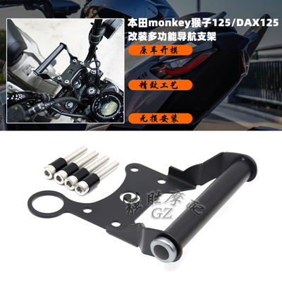 本田monkey125改装件导航支架