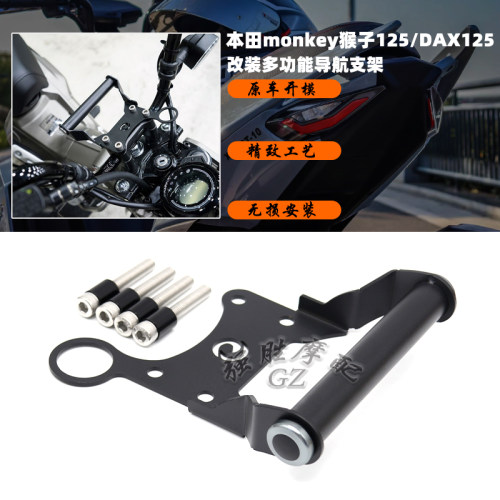 本田monkey125改装件导航支架