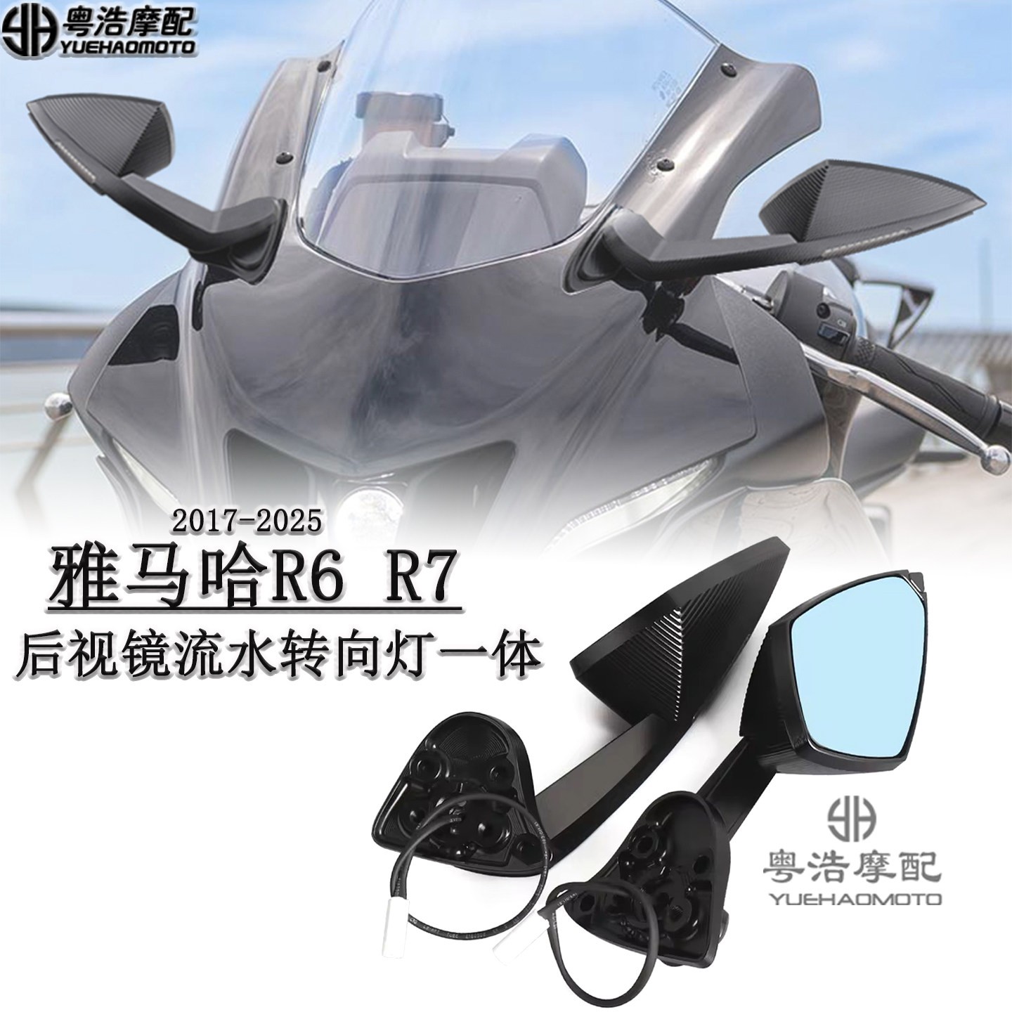 适用 雅马哈R6 R7改装后视镜DB款流水转向灯反光镜铝合金碳纤维镜