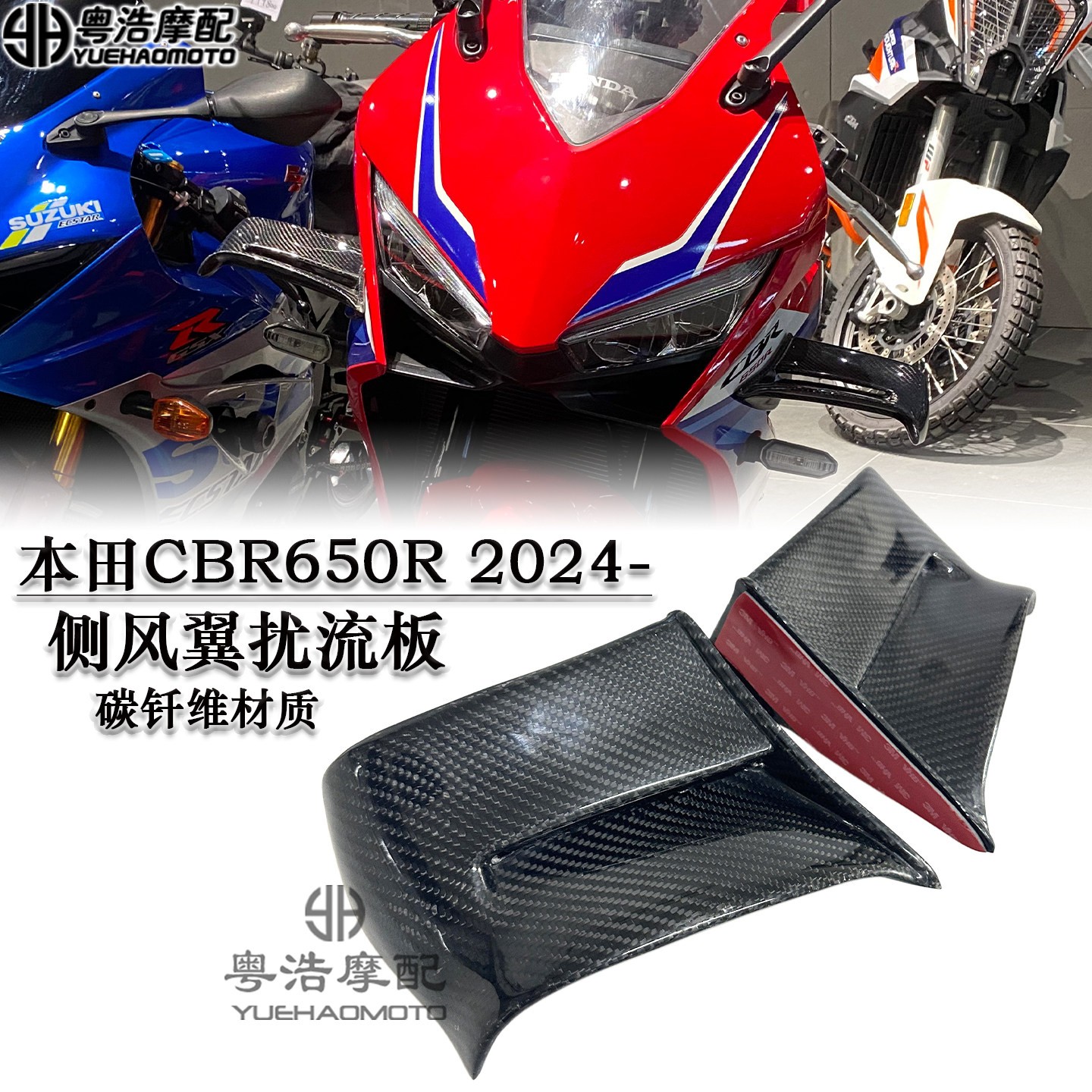 适用本田CBR650R cbr650r改装碳纤维侧风翼扰流板 侧翼 翅膀风刀