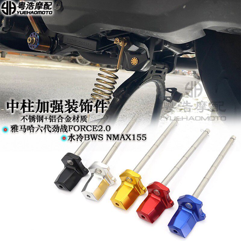 适用雅马哈六代劲战水冷BWS/FORCE2.0/NMAX155改装中柱加强装饰件