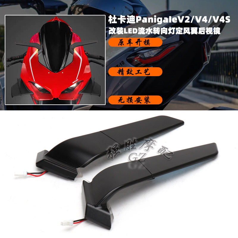 杜卡迪V4led流水灯转向灯后视镜
