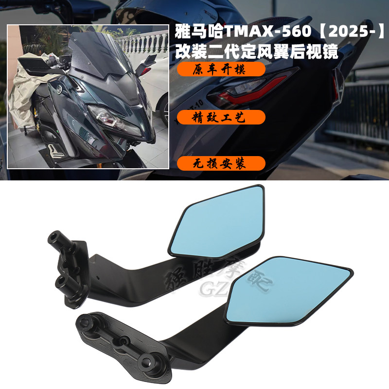 适用 雅马哈TMAX560改装二代定风翼后视镜 刀峰后视镜 2025-