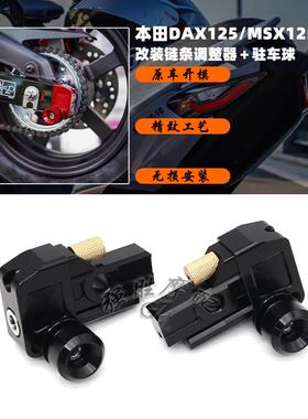 适用本田DAX125/GROM125 MSX125/SF 改装驻车球 链条调整 防摔球