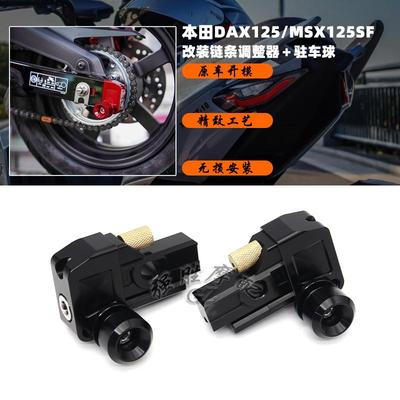 本田DAX125改装驻车球