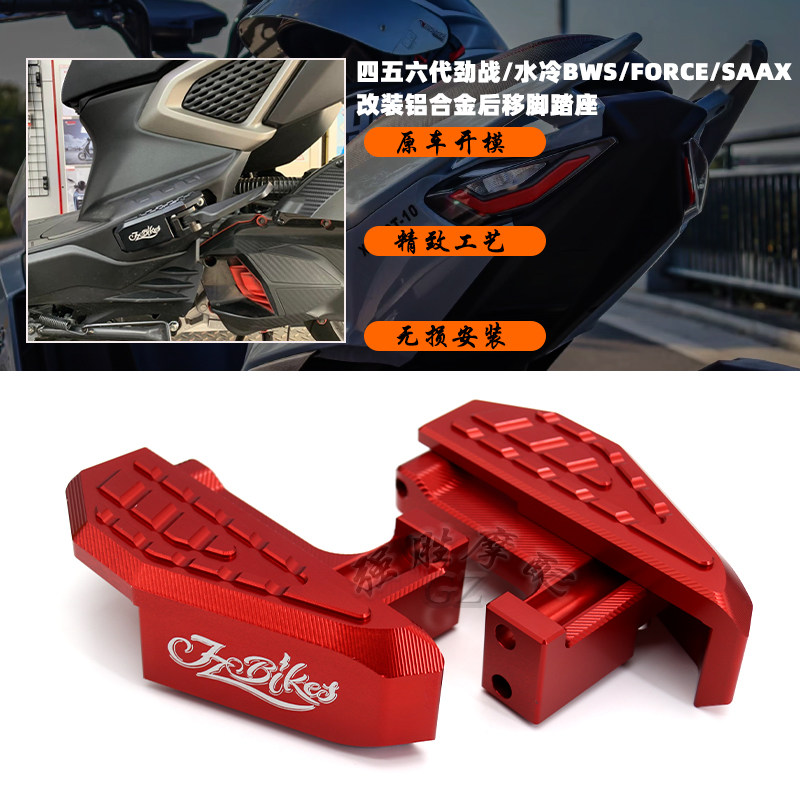 6代劲战改装脚踏后移套件