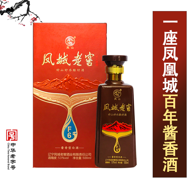 麸曲酱香型凤城老窖礼盒53度白酒