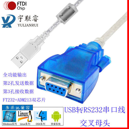 usb串口交叉数据线传输模块通信