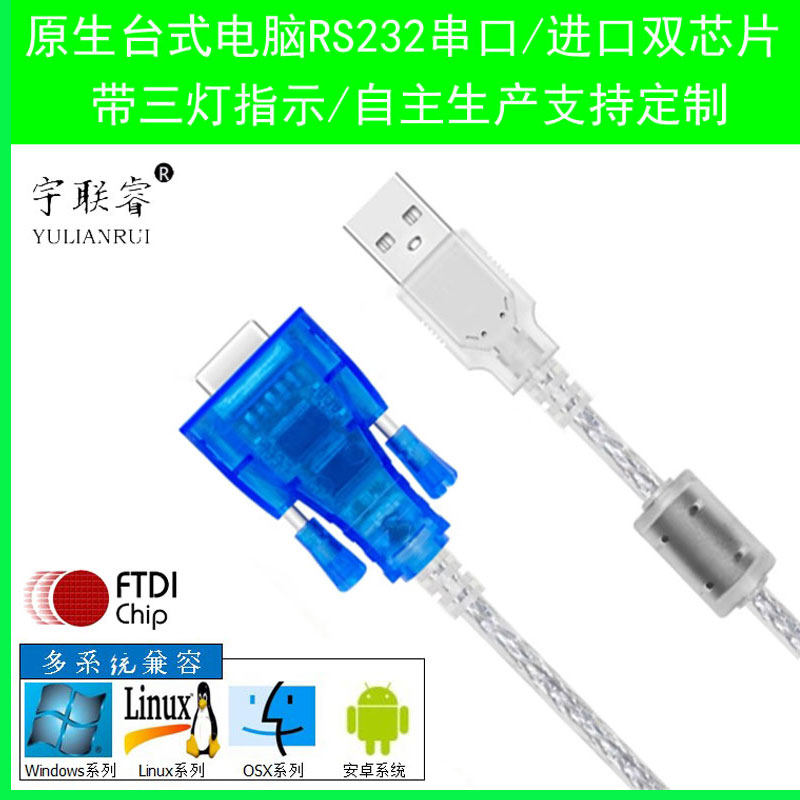 ftdi原厂芯片兼容性强串口图片