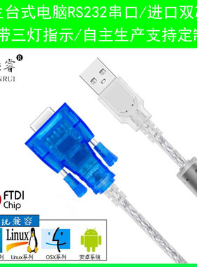 FTDI原厂芯片兼容性强USB转RS232串口电脑原生数据转换通信线模块