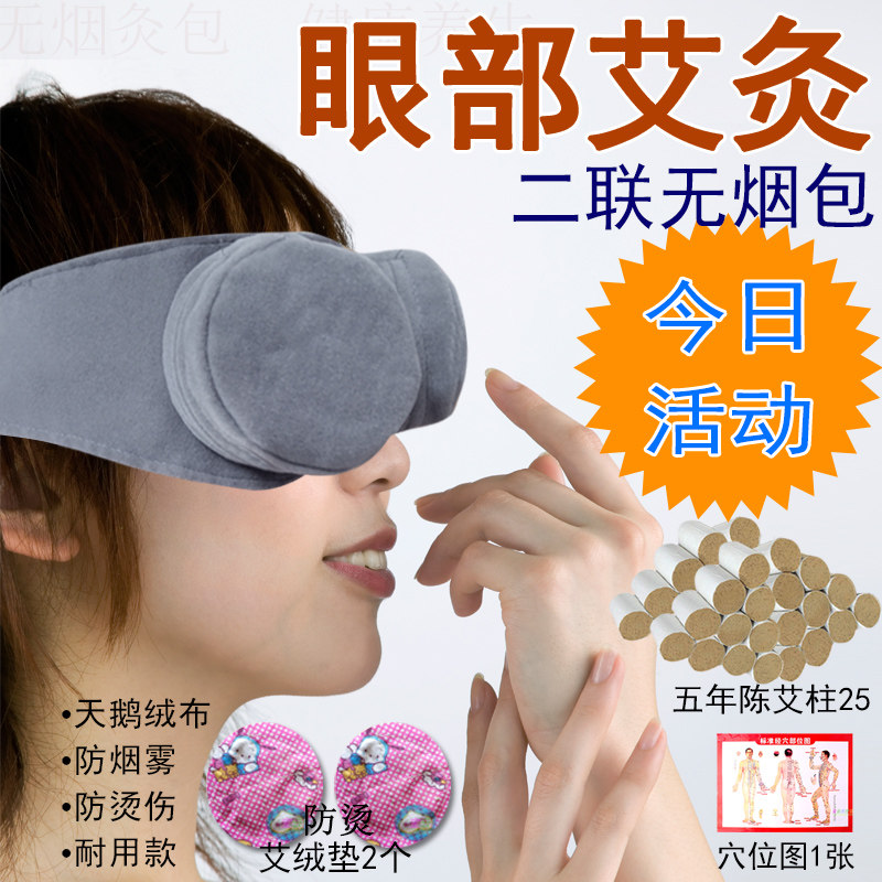 布套纯铜眼部艾灸盒无烟随身灸不锈钢温灸器膝部艾灸器具护眼眼罩