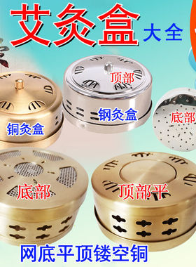 纯铜全钢艾灸盒温灸罐随身灸艾条艾柱不含布套艾灸器具艾灸盒大全