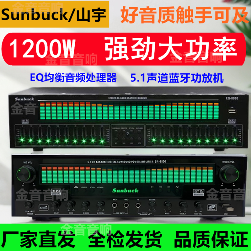 山宇5.1声道大功率动态频谱功放EQ均衡音频处理器立体声音响套装