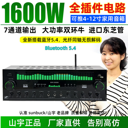 山宇品牌7声道蓝牙功放绿色频谱