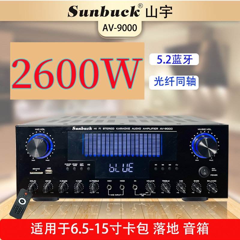 山宇新品专业大功率功放大环流家用K歌音响防啸叫发烧重低音功放