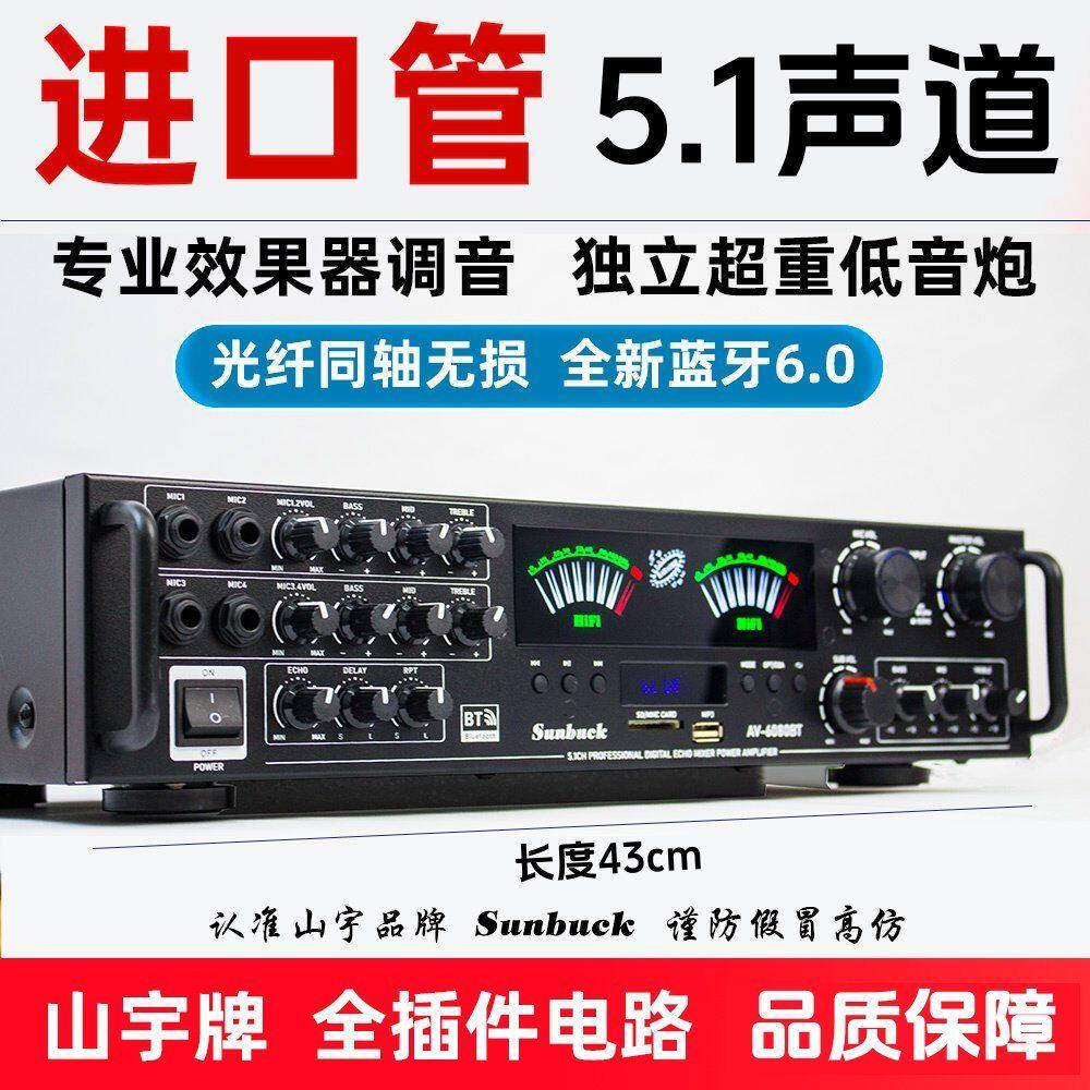 山宇新款5.1声道蓝牙功放机家庭影院多功能光纤同轴无损播放解码
